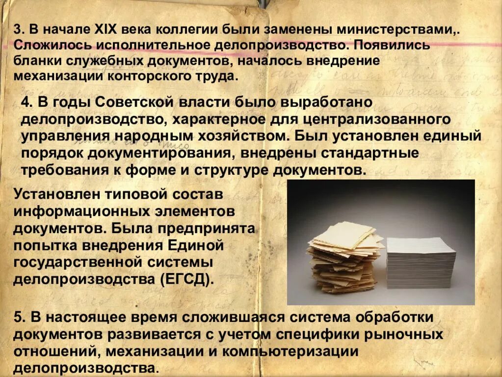 Развитие документов в россии. Исторические документы. Делопроизводство в 19 веке. Документ это в делопроизводстве. История возникновения документа.