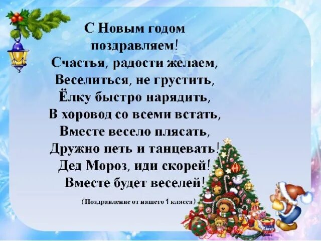 Новогоднее стихотворение для 1 класса короткие