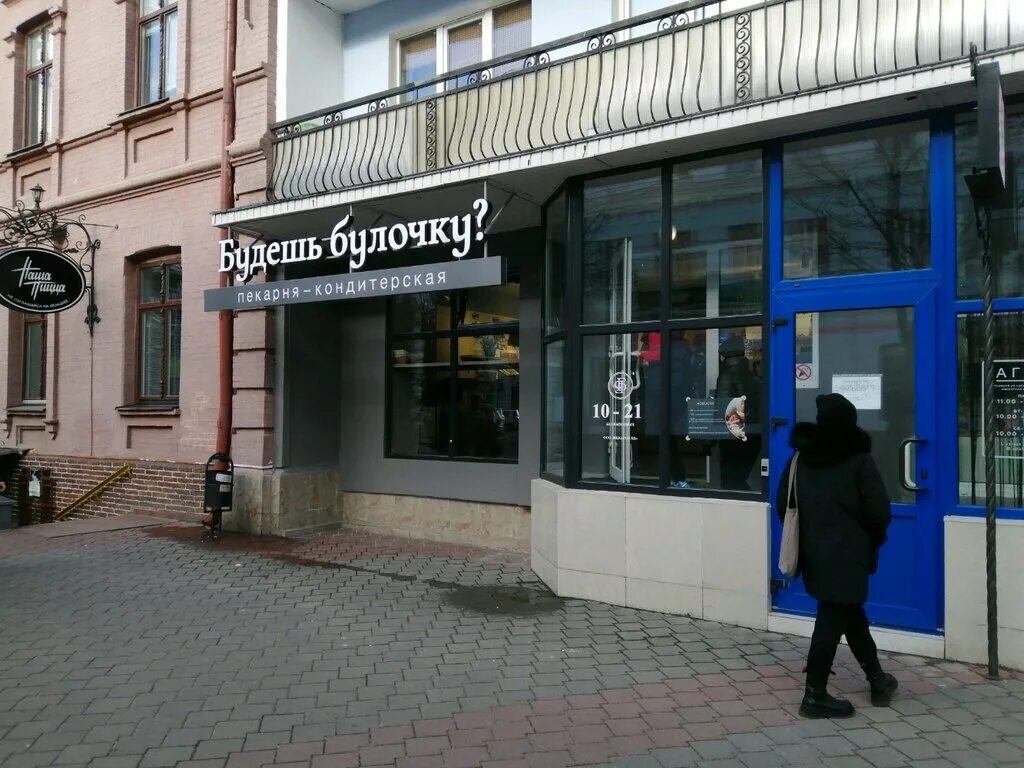Пекарня будешь булочку. Пекарня сдоба армавир. Пекарня добрые булки рыбинск. Зож. Булкап.