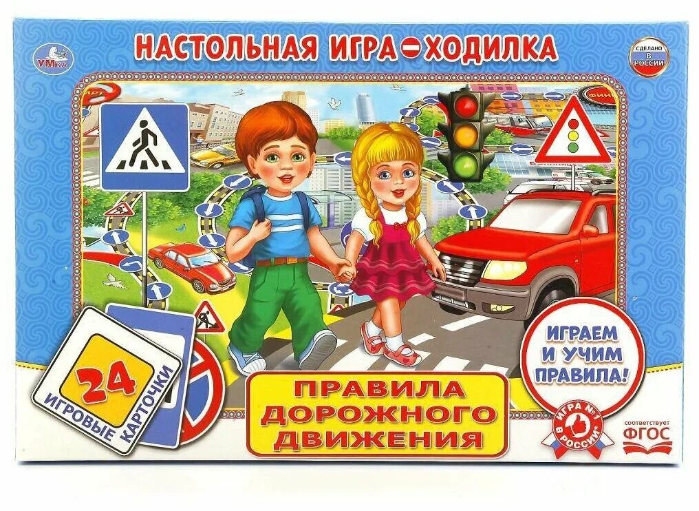 игры дорожная разметка. настольная игра дорожные знаки. детские игры пдд. дорожные знаки длядтетей. настольная игра пдд для детей.