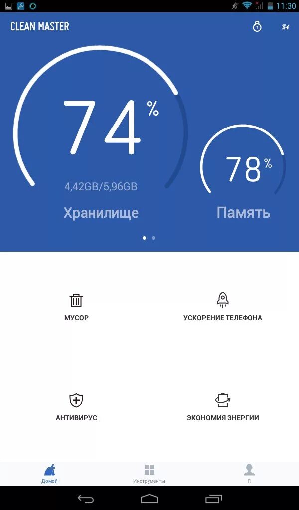 Установить очистку андроида. Приложение очистка телефона. Программа для очистки андроид. Очистка памяти приложение.