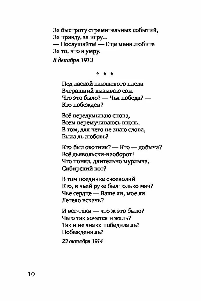 Стихи уж сколько их упало в бездну. Реквием Цветаева текст. Цветаева стихи. Цветаева стихи о любви к мужчине. Послушайте ещё меня любите.