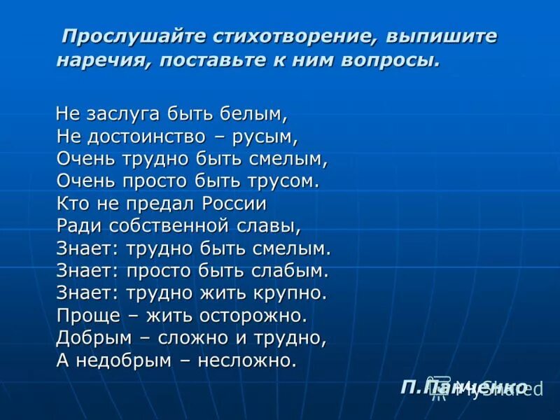 Хочу слушать стихотворение. Стих про наречие. Стихотворение с наречиями. Стихотворение из наречий. Вопросы наречия стишок.