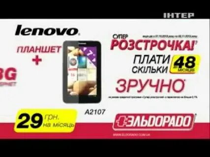 Эльдорадо рассрочка 0 условия