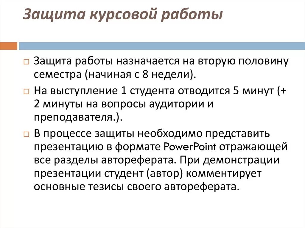 Защитное слово для проекта образец. Речь для курсовой работы. Речь для защиты курсовой. Защита курсовой работы. Вопросы к защите курсовой работы.