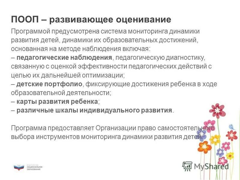 Примерная основная образовательная программа цель. Учебные действия пооп исправлять ошибки самостоятельно. Блоки пооп ноо выпускник научится получит возможность научиться. Универсальные учебные действия в пооп. Примерная основная образовательная программа цель.