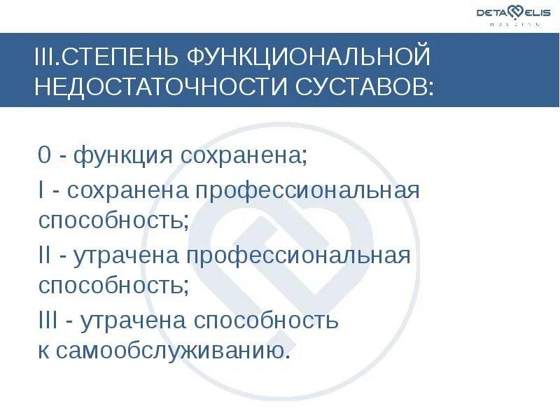 Степени функциональной недостаточности суставов. Функциональная недостаточность суставов при ревматоидном артрите. Степени функциональной недостаточности суставов. Стадии функциональной недостаточности при остеоартрозе. Недостаточность функции суставов 3 степени.