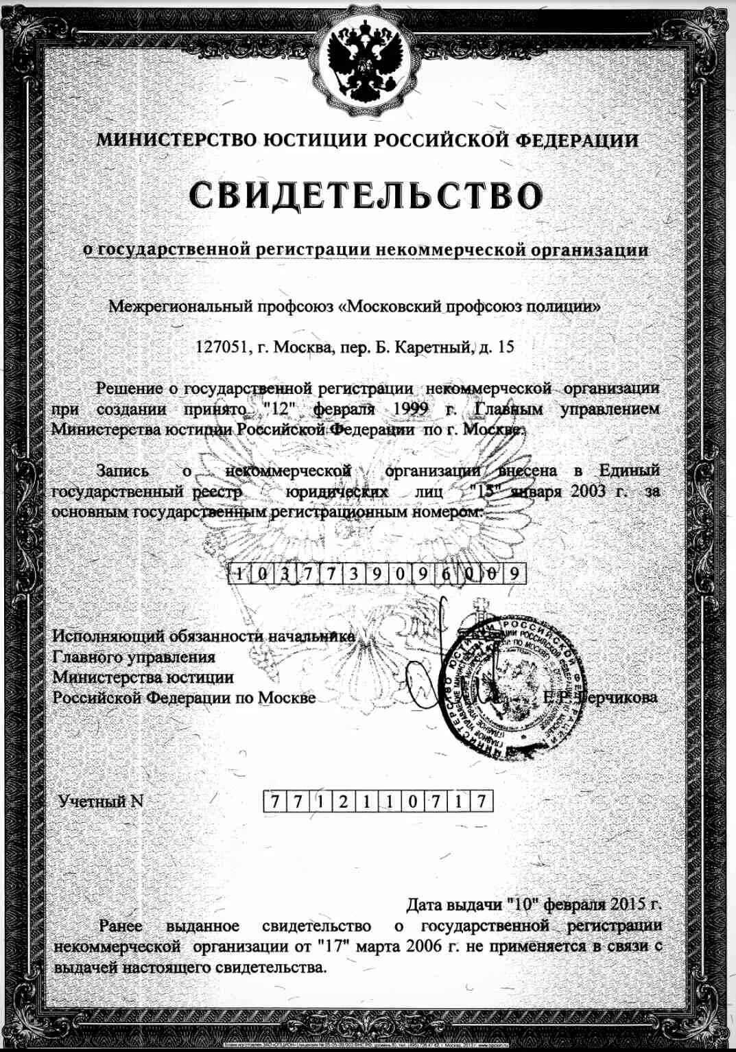 Свидетельство минюст. Свидетельство минюст