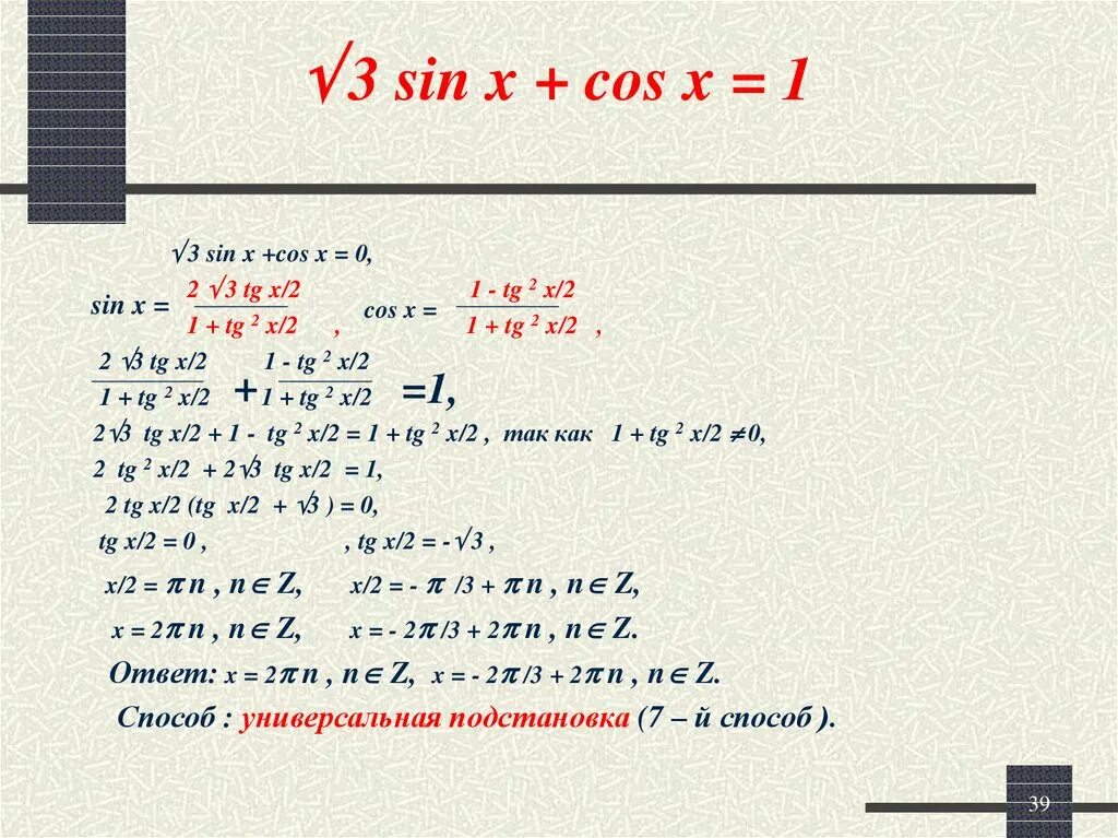 Sin x cos x формула. Sin x cos x решение. Tg2x 1 cos2x. Sin x + cos x = 0. Tg x 2 1 решение