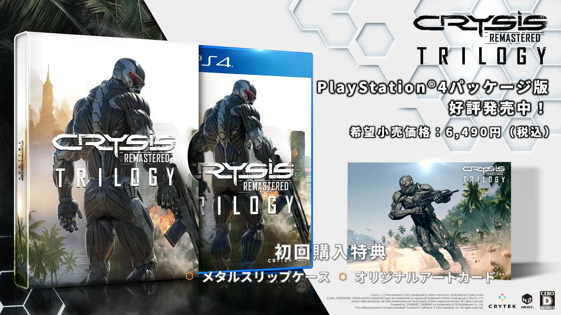 Crysis trilogy купить. Crysis Remastered ps4 диск. GC 4 rhfqpbc. Crysis Trilogy ps4. Crysis Remastered Trilogy ps4.