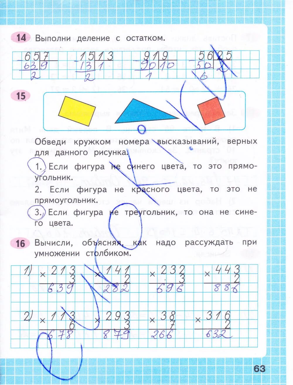 Математика рабочая тетрадь часть 2 страница 63