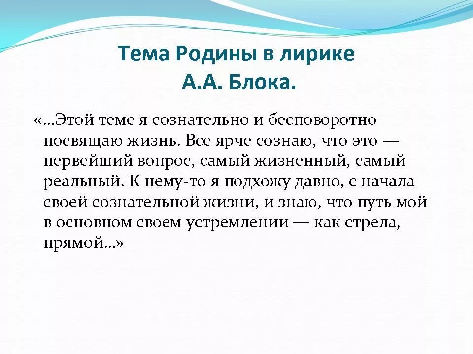 Анализ стихотворения тема родины. Тема Родины в творчестве блока. Тема Родины в творчестве блока сочинение. Тема Родины в лирике блока. Тема Родины в стихах блока.