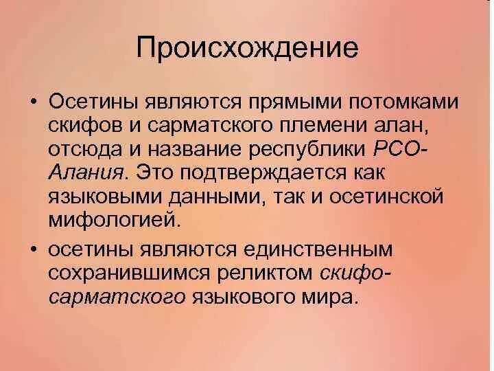 Осетины происхождение