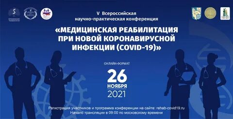 Медицинские конференции в ноябре 2024