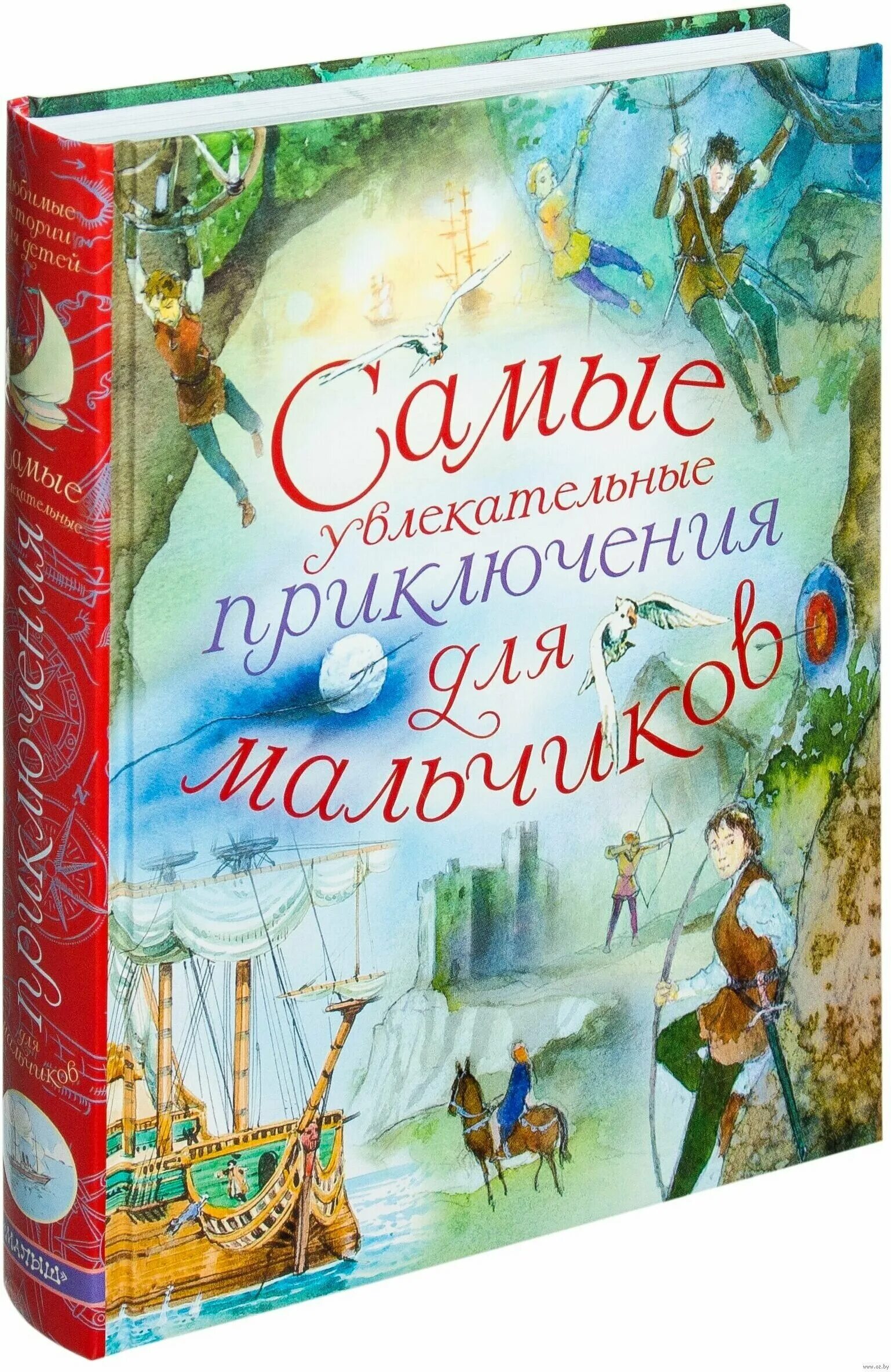 Детские книги приключения. Самые интересные книги для детей. Самые увлекательные приключения для мальчиков книга. Книга для мальчиков самые интересные. Приключения для 12 лет