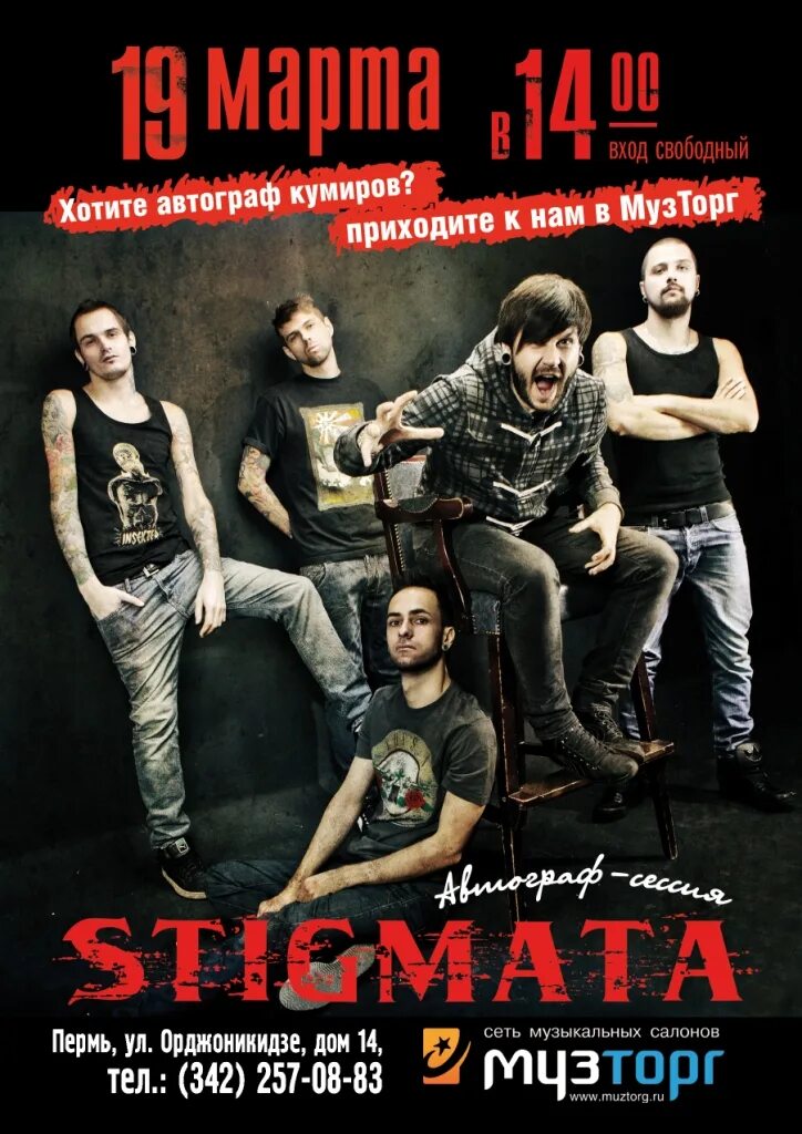 Stigmata текст. Стигмата группа логотип. stigmata 2007. стигмата обложка. стигмата фото группы.