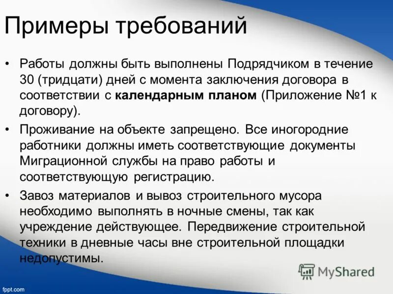 Предмет контракта. Подрядчик выполнил работу с недостатками. Подрядчик выполнил работу с недостатками. Предмет контракта в строительстве. Распределение рисков между сторонами договора подряда.