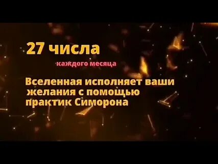 27 число месяца