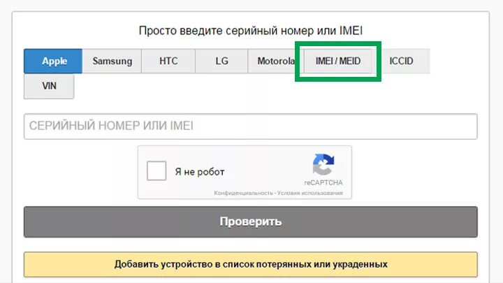 Проверка самсунг по серийному номеру. Оборудование по серийному номеру. Серийный номер по IMEI Samsung. Введите серийный номер. Сайт самсунг проверить серийный номер