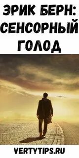 Тактильный голод