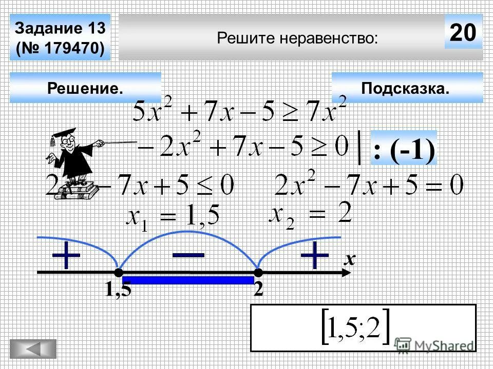 Задание 14 решите неравенство