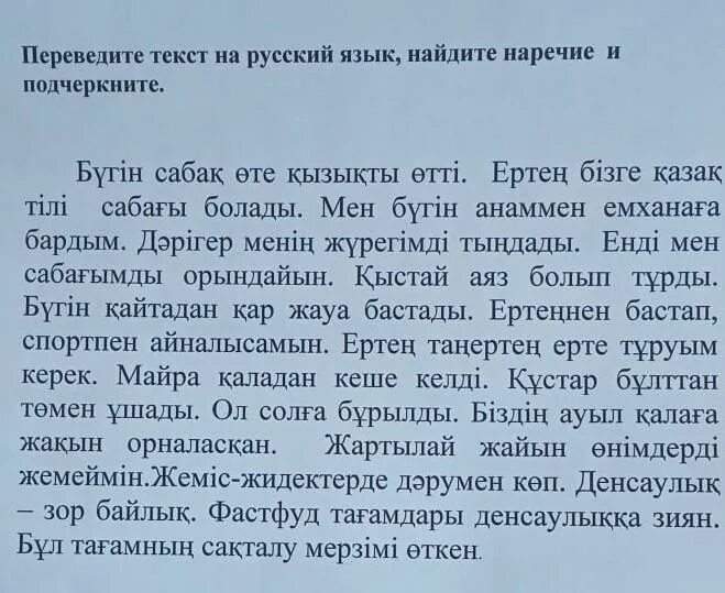 Текст без наречий. Выписать большой текст. Текст с наречиями 4 класс. Текст с наречиями 6 класс. Найти наречия в тексте 7 класс.