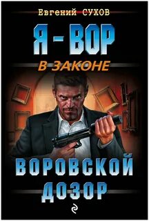 Бесплатные криминальные книги