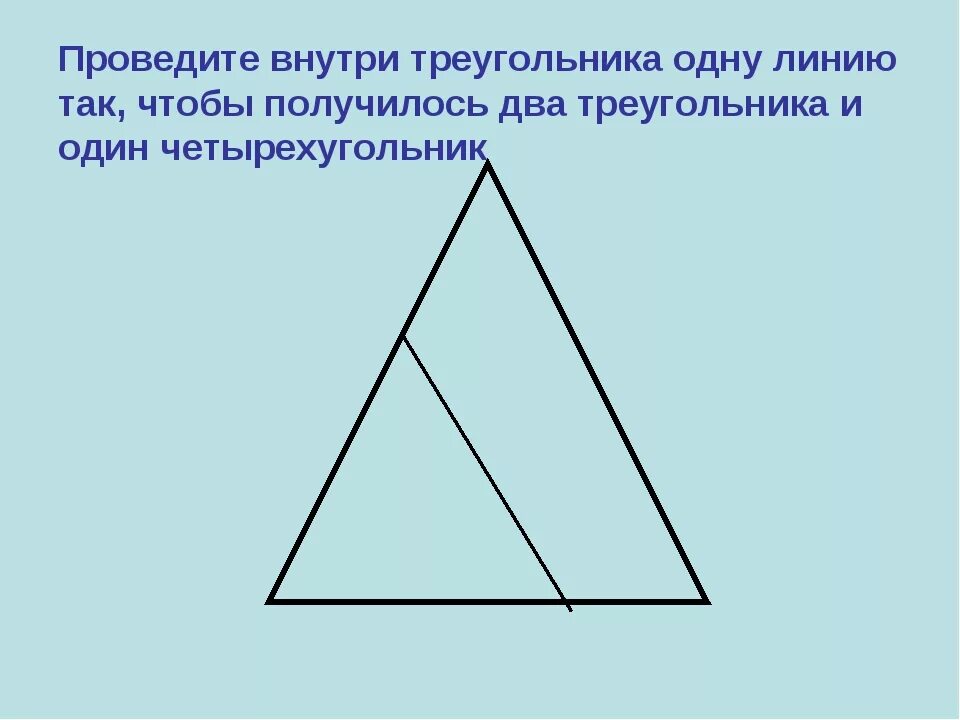 Разделить треугольник на треугольники. 2 Треугольника. Как разделить треугольник на 3 треугольника. Треугольник с треугольниками внутри.