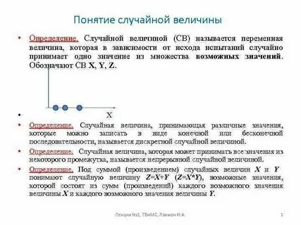 Определение случайной величины это