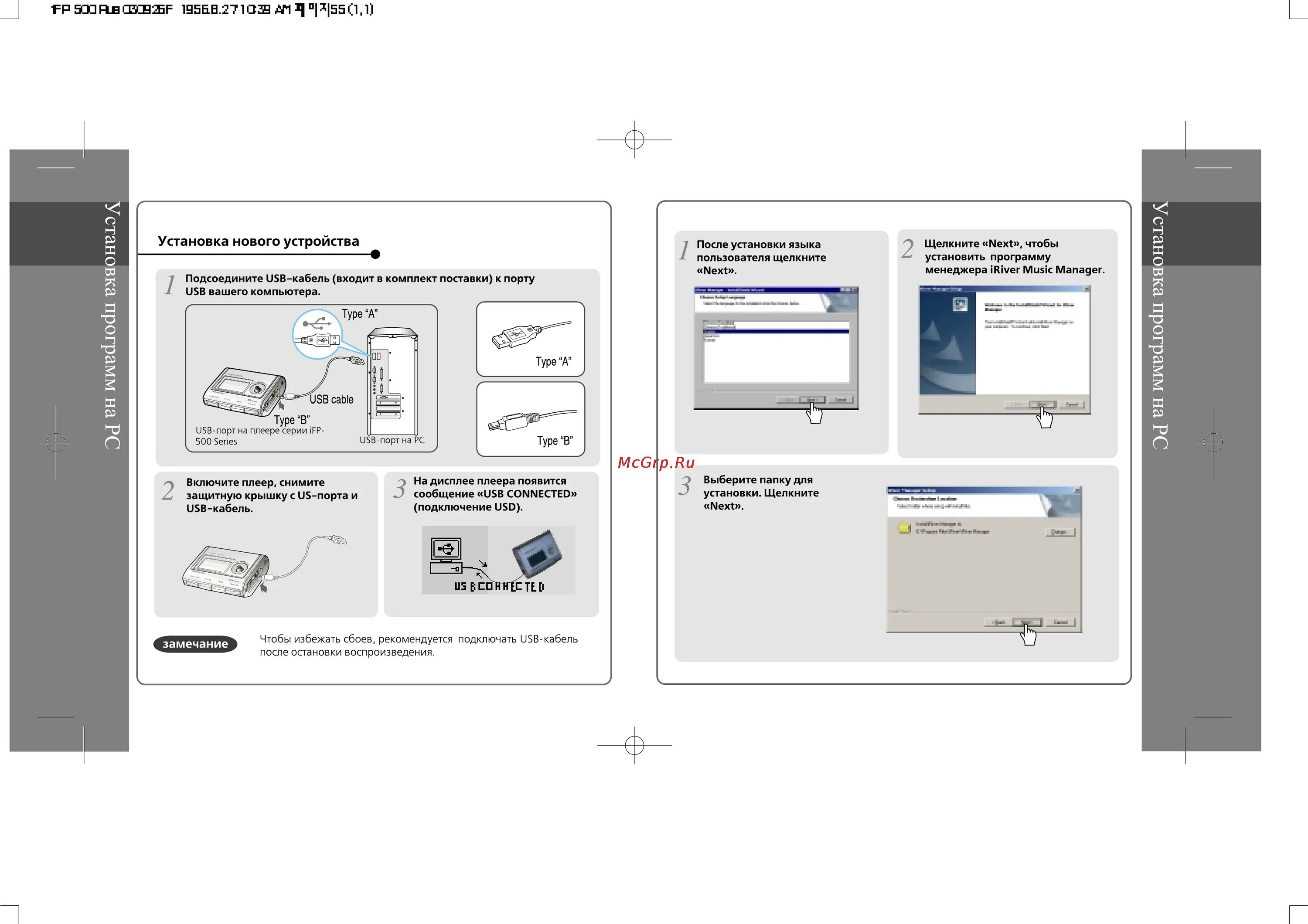 Коннект соединение. Плеер IRIVER IFP 500. Подключенные устройства. Служба управления подключаемыми устройствами. USD подключение.