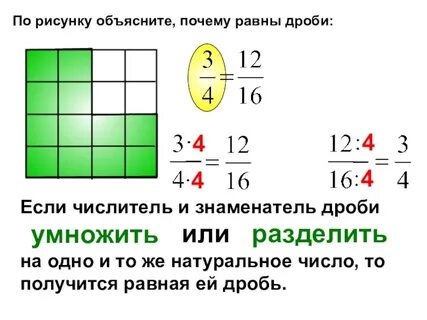 Дроби полученная дробь равна