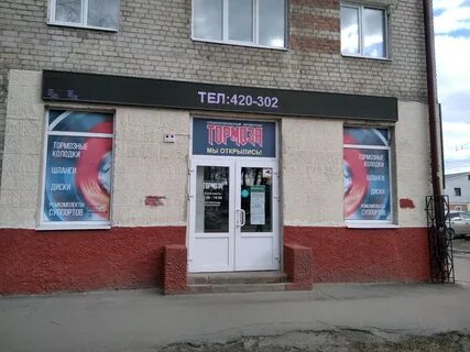 Тормоза брянск телефон