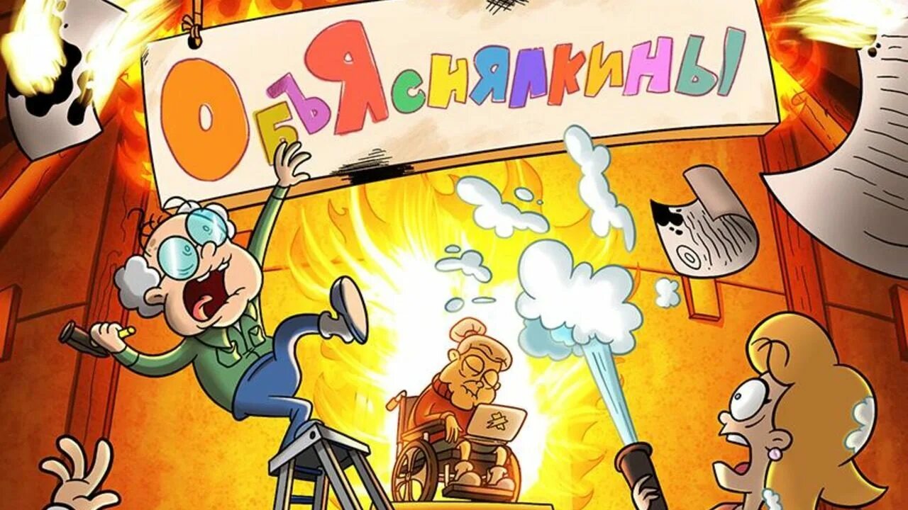 Объяснялкины игра. Объяснялкины. Объяснялкины игра. Наклейки для настольных игр. Игры с многоразовыми наклейками.