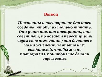 Чему учат пословицы