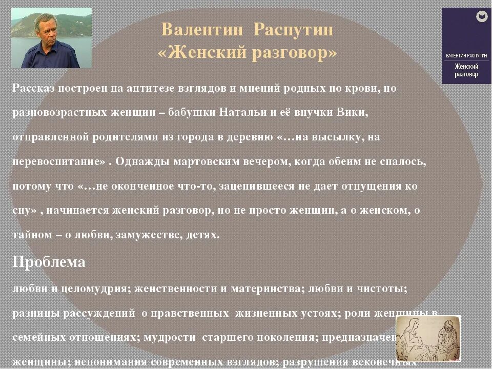 Произведения женский разговор