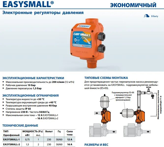 Реле давления Pedrollo. Автоматика Pedrollo для скважинного насоса без гидроаккумулятора. Регулятор давления Pedrollo EASYPRESS-2m. Pedrollo pt/5 реле давления. Easy press