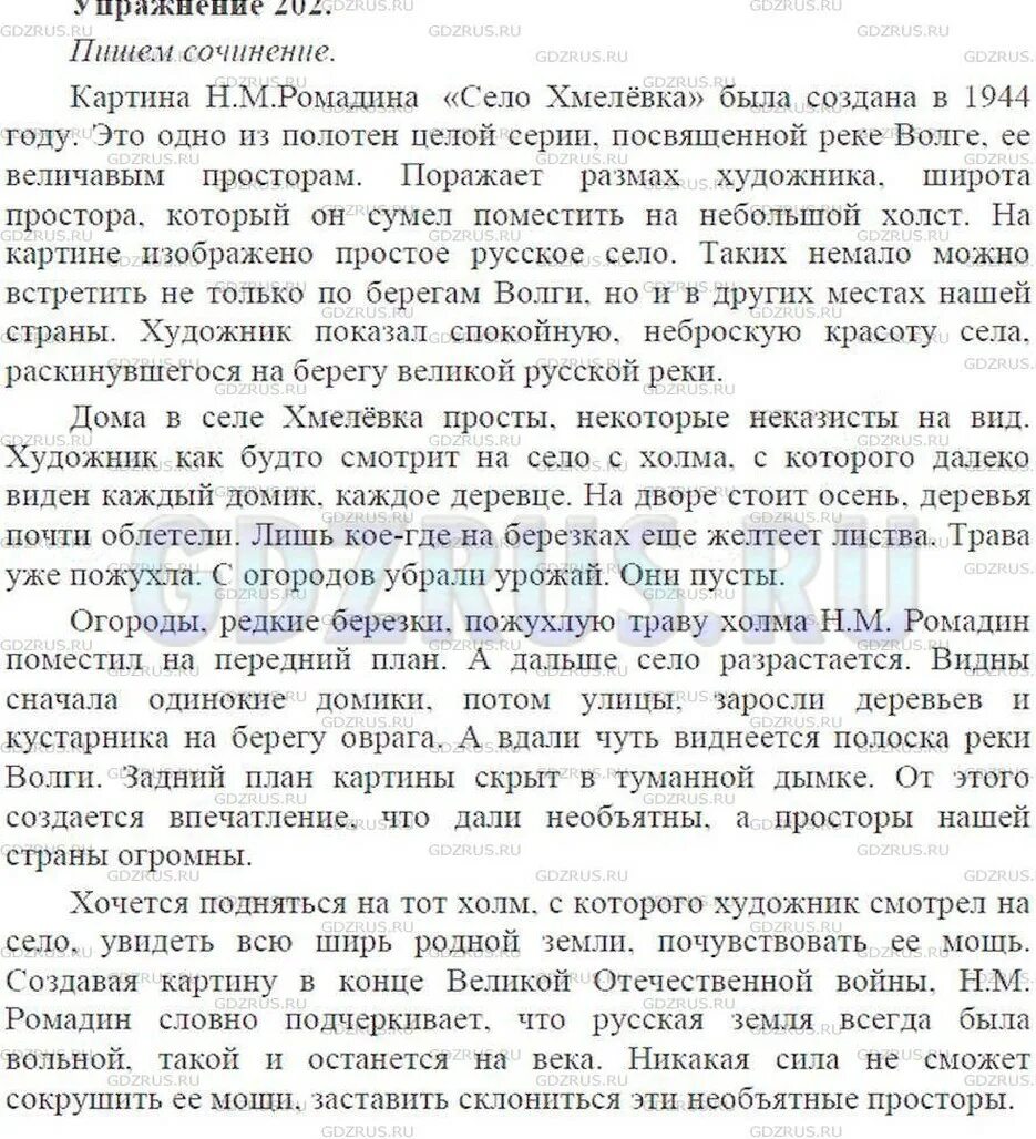 Сочинение по картине село хмелевка 9 класс. Сочинение н Ромадин село Хмелевка картина. Сочинение картина н Ромадина село хмелёвка 9 класс. Село Хмелевка сочинение. Сочинение по русскому языку 9 класс по картине село хмелёвка.