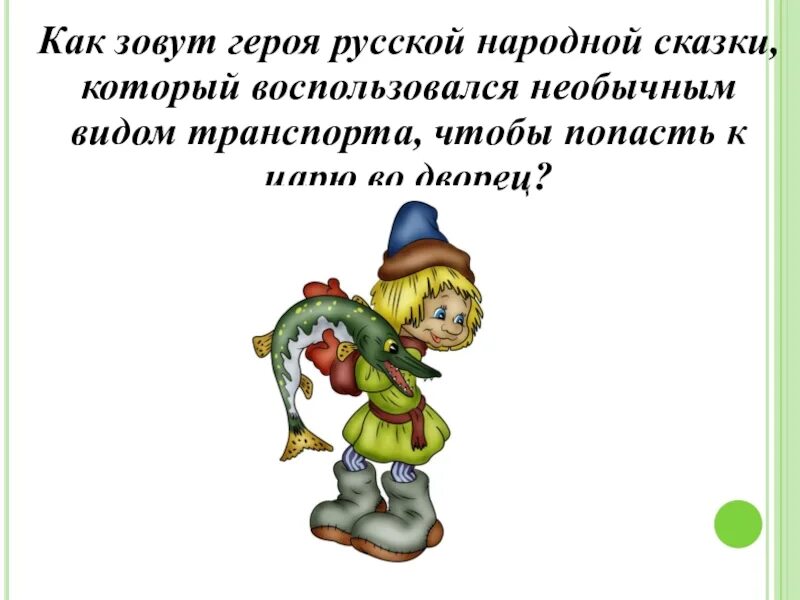 Произошло от слова феникс. Героиня русской народной сказки. Как зовут героев сказок. Как назвать героя сказки. Как зовут героев.