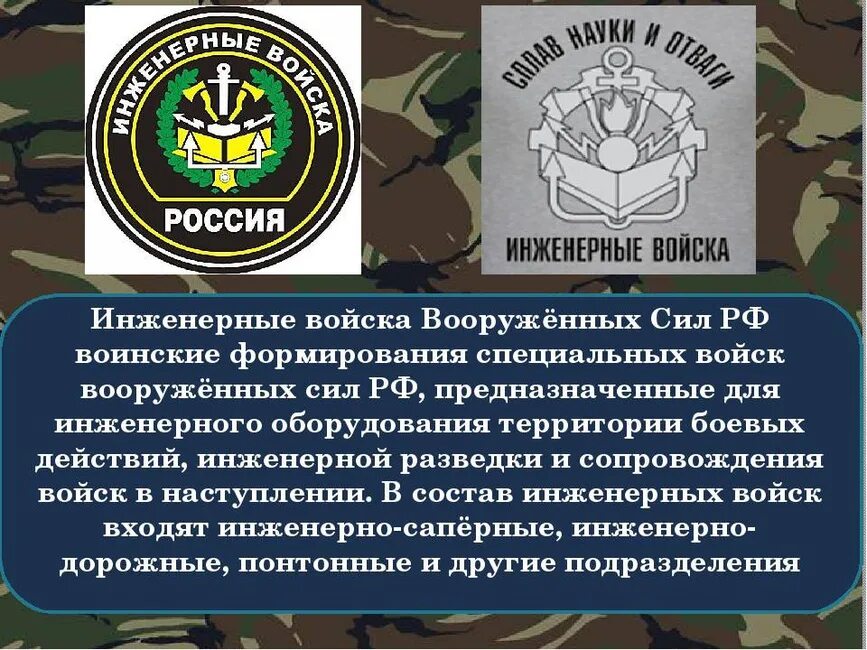 Инженерные войска образование. Инженерные войска образование. Инженерные войска образование. Пп-2005 понтонный парк. 21 января день инженерных войск.