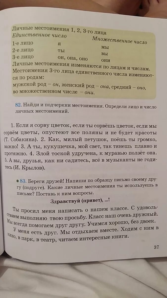 Найди местоимения подчеркни определи лицо и число. Подчеркни местоимения. как подчеркивается местоимение. подчеркни местоимения по фотографии в тексте. как подчёркивается местоимение в русском языке.