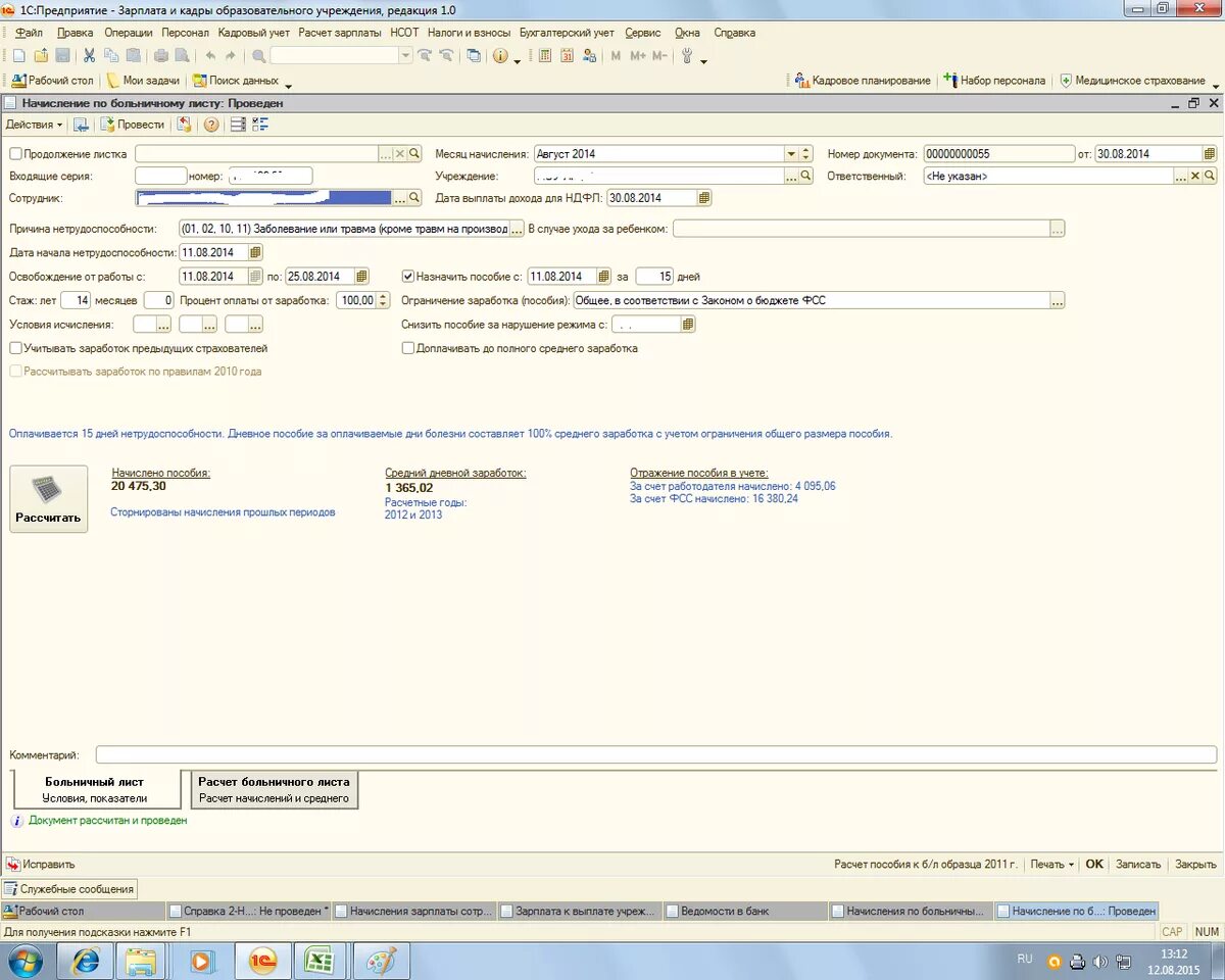Заработок за предыдущие 2 года. Камин больничный лист. Расчет больничного в камине. Камин зарплата. В 1 С УПП больничный лист.