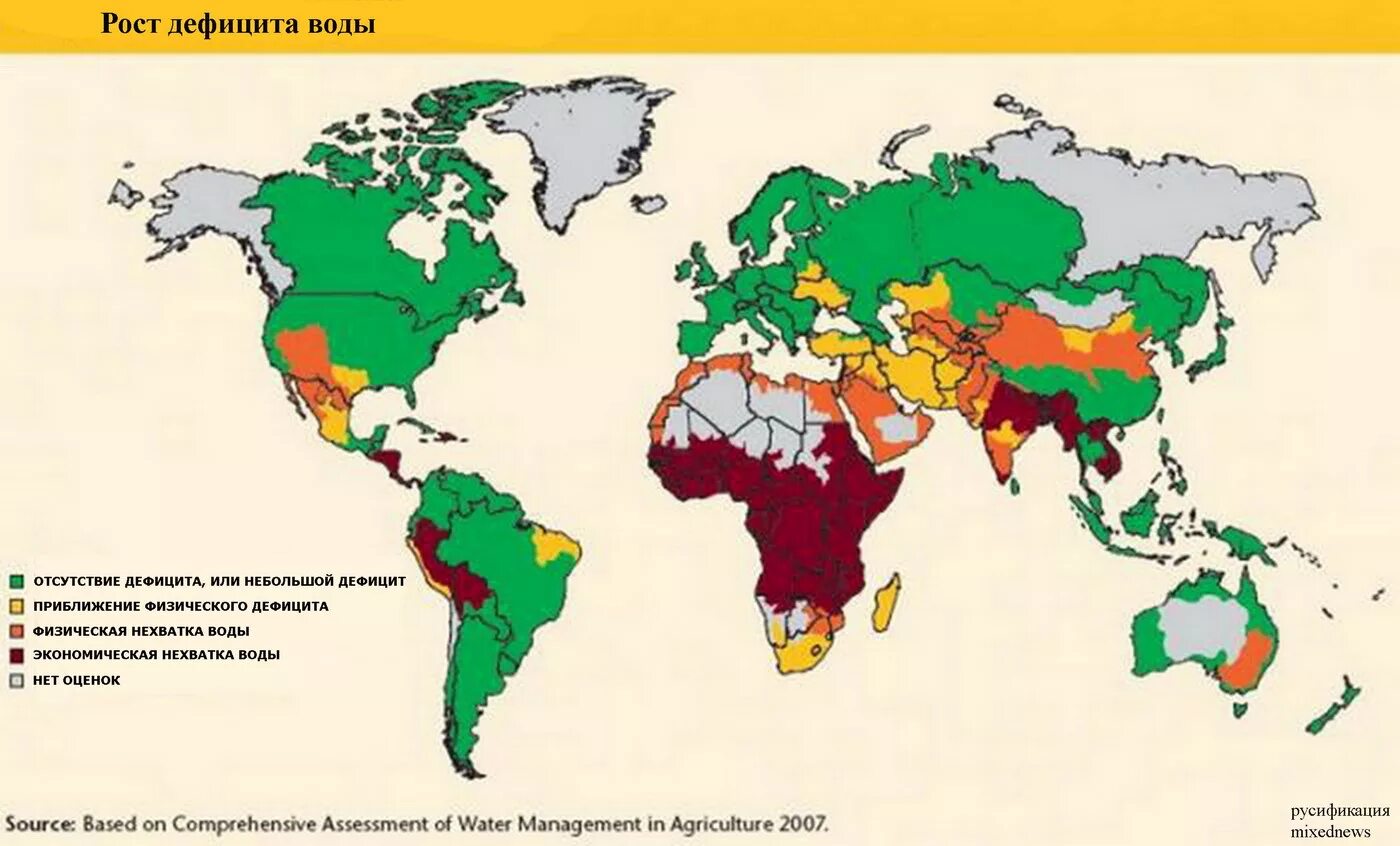 Дефицит водных ресурсов в мире карта. Карта нехватки воды в мире. Нехватка питьевой воды в мире карта. Карта дефицита пресной воды в мире. Почему некоторые районы северной америки испытывают недостаток