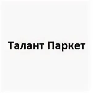 Компания талант