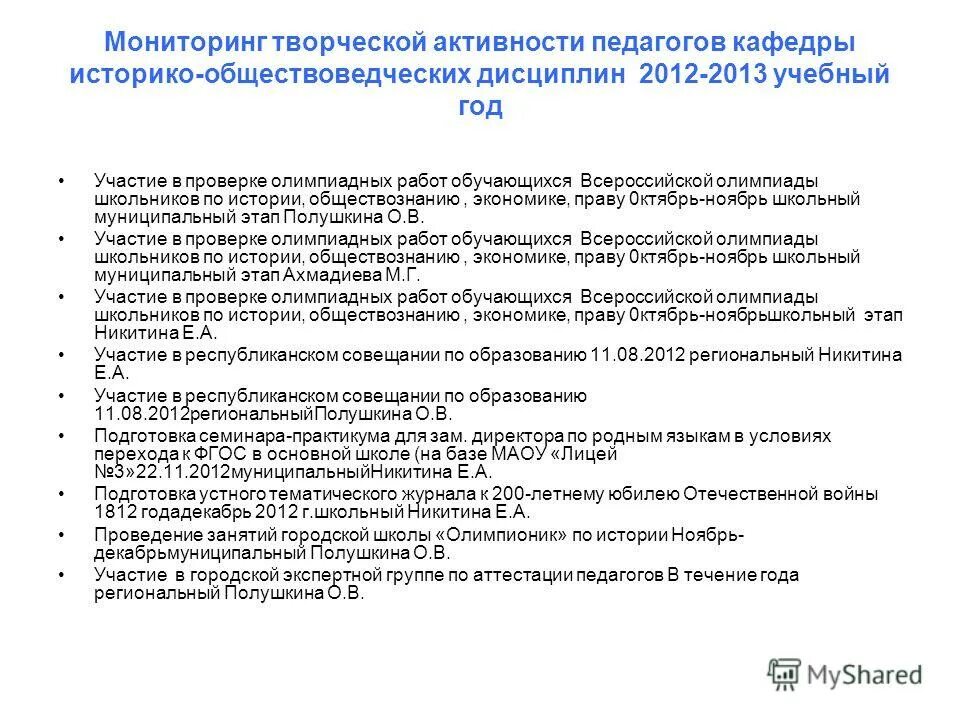 самоанализ профессиональной деятельности воспитателя. аттестация учителей истории обществознания. аттестация педагогических работников тесты. районное методическое объединение учителей истории и обществознания. работодателем для учителя образовательной организации является.