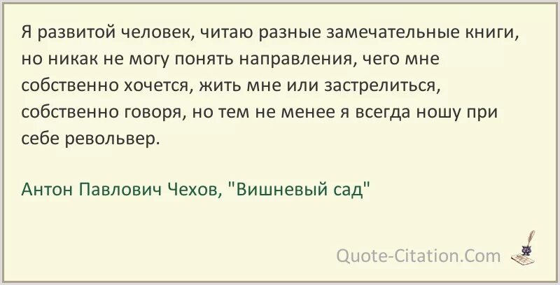 Я развитой человек вишневый сад кто сказал