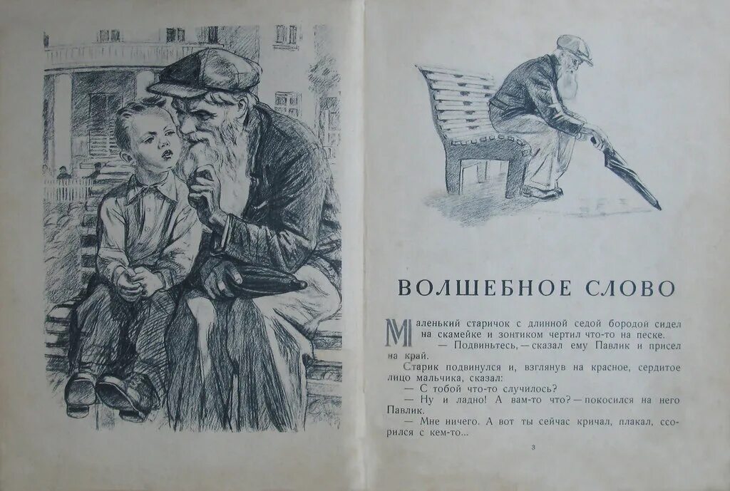 Осеева волшебное слово рисунок. Осеева волшебное слово рисунок