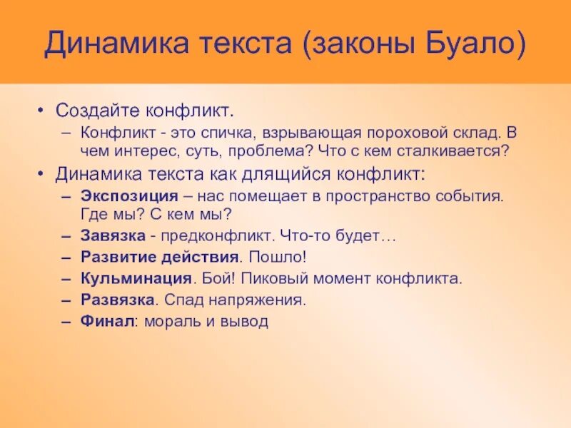 Текст событие. Динамика текста. Динамичность текста это. Динамика текста как определить. Элемент динамики в тексте.