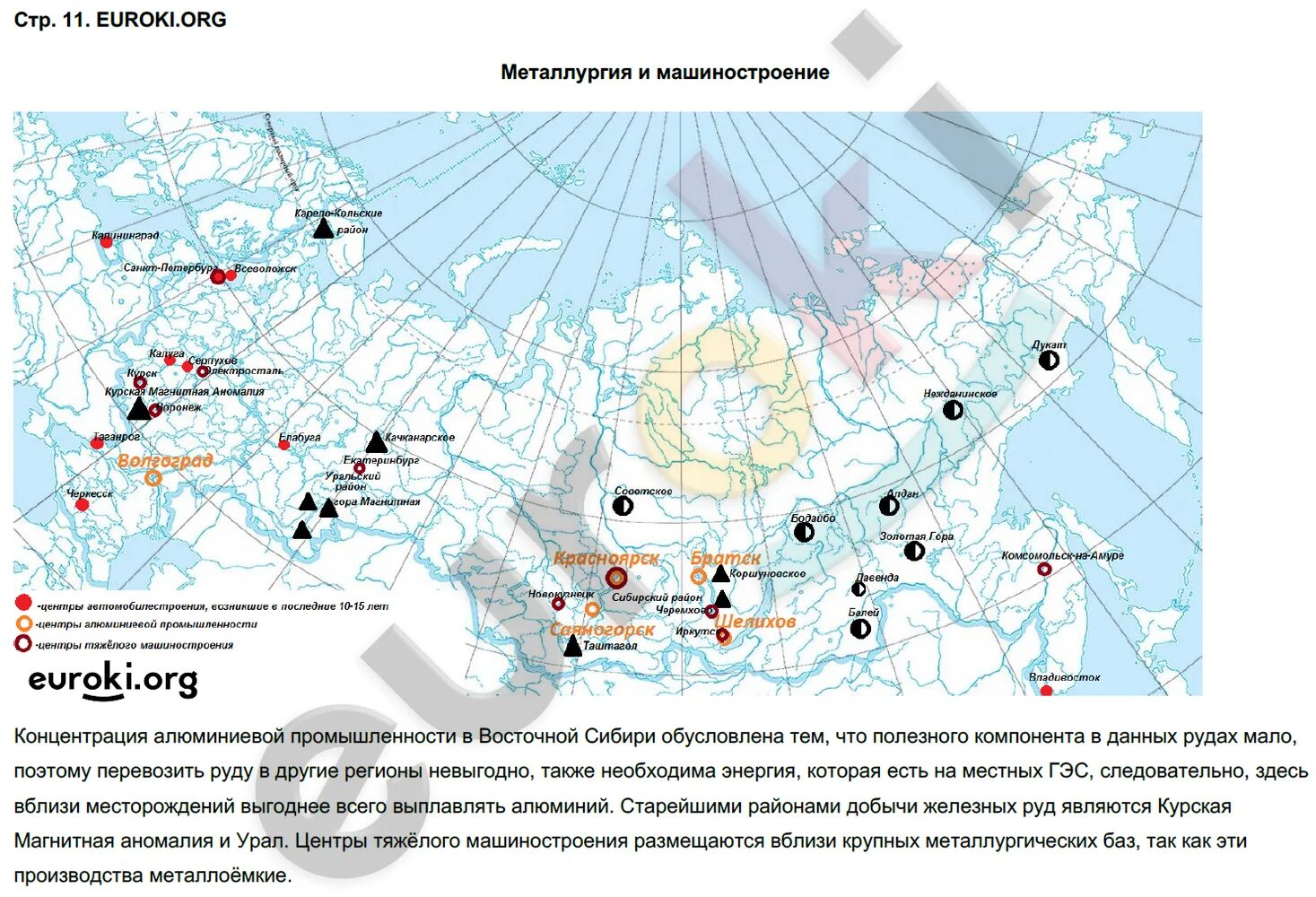 Контурная карта топливно энергетический комплекс России 9 класс. Металлургический комплекс 9 класс география контурные карты. Россия металлургический комплекс контурная карта 9 класс. Контурная карта география 9 класс стр 16