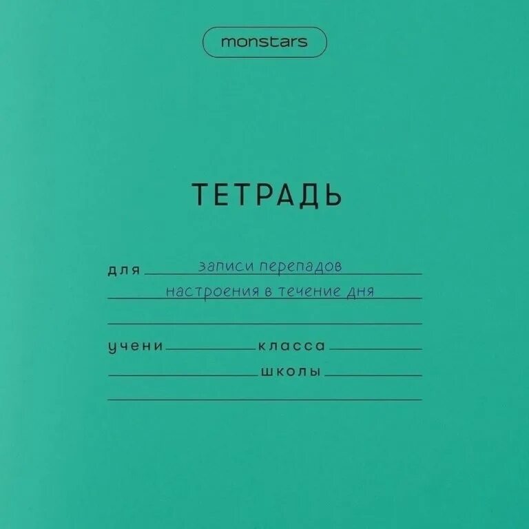 Время молодых слова. Тетрадь. Школьная тетрадь. Тетрадь ученика. Тетрадки для школы.