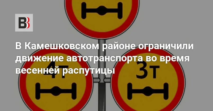 Временное ограничение движения транспортных средств. Временное ограничение движения. Дорожный знак ограничение движения в период распутицы. Продолжительность весенней распутицы..